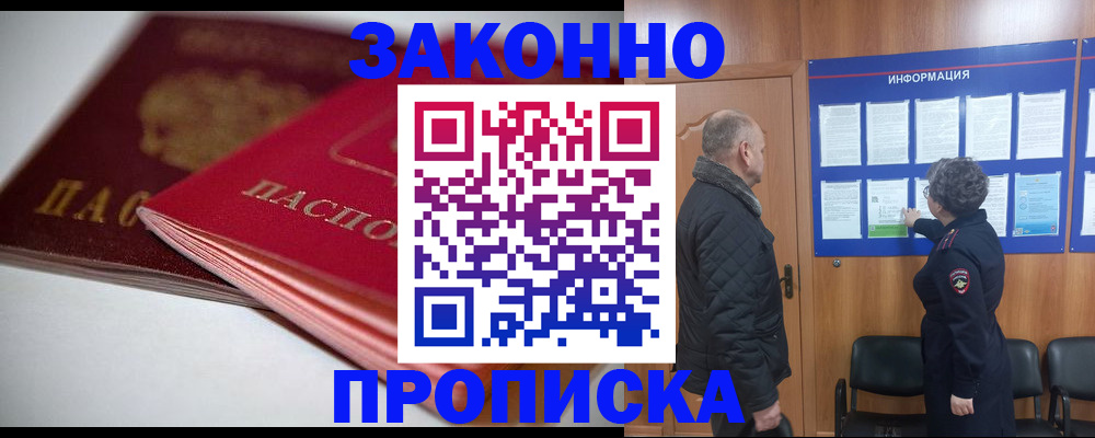 прописка в Нижнем Тагиле